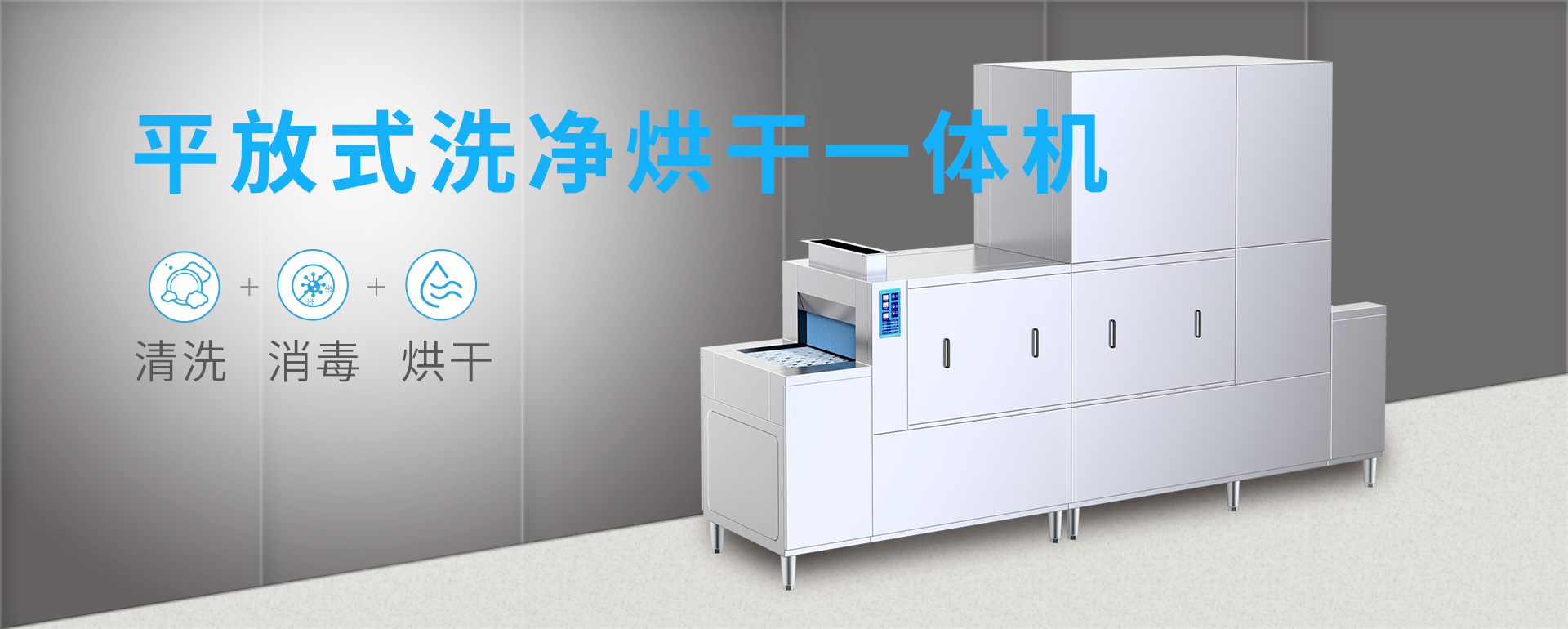 平放式洗碗機(jī)